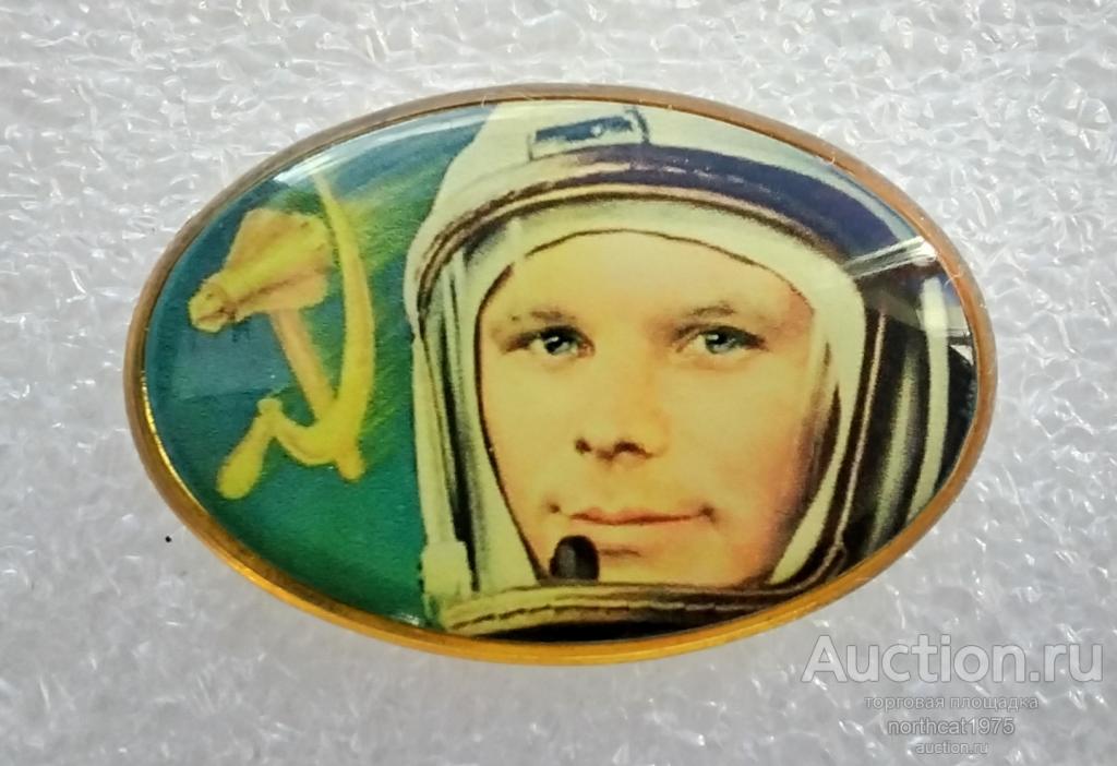 Ю. А. Гагарин. Знак на цанге.