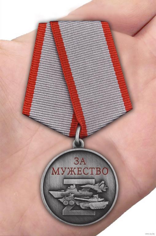 Медаль "За мужество" участнику СВО