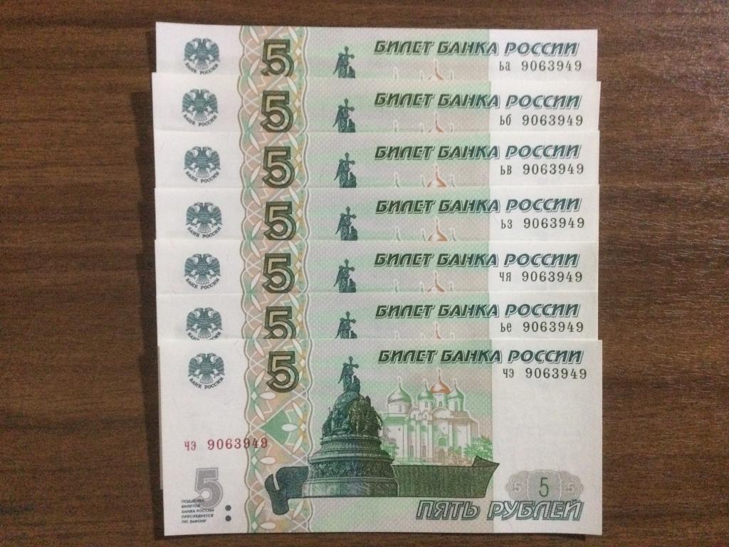 5 рублей 2022 года 7 купюр Одинаковые Номера Пресс