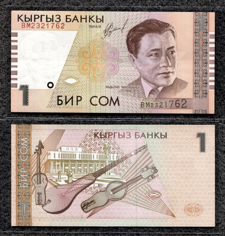 Кыргызстан (Киргизия) 1 сом 1999 (2000) год серия BM пресс UNC (a-989)