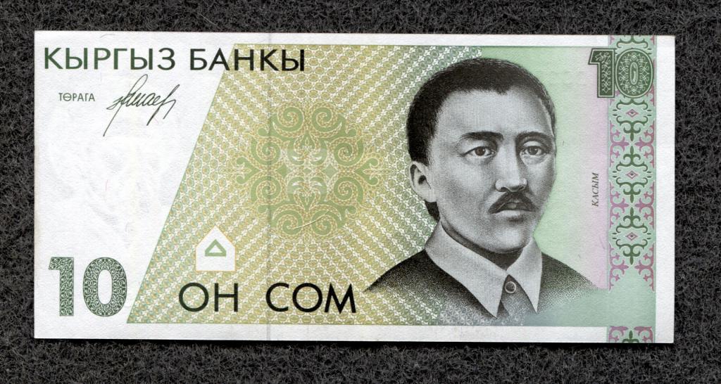 Кыргызстан (Киргизия) 10 сом 1994 год серия AB aUNC (a-1003)
