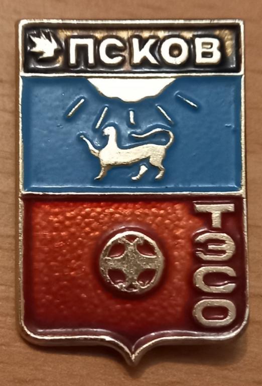 З42:007 ПСКОВ, ТЭСО, ГЕРАЛЬДИКА