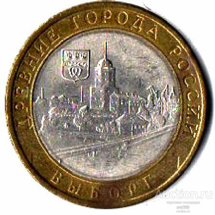 10 рублей 2009 года Выборг СпМД