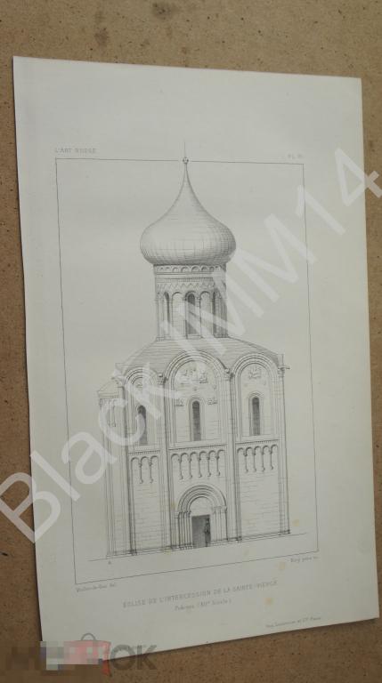 1877 г. Литография Русское искусство Виолле-ле-Дюк  Церковь Покрова на Нерли