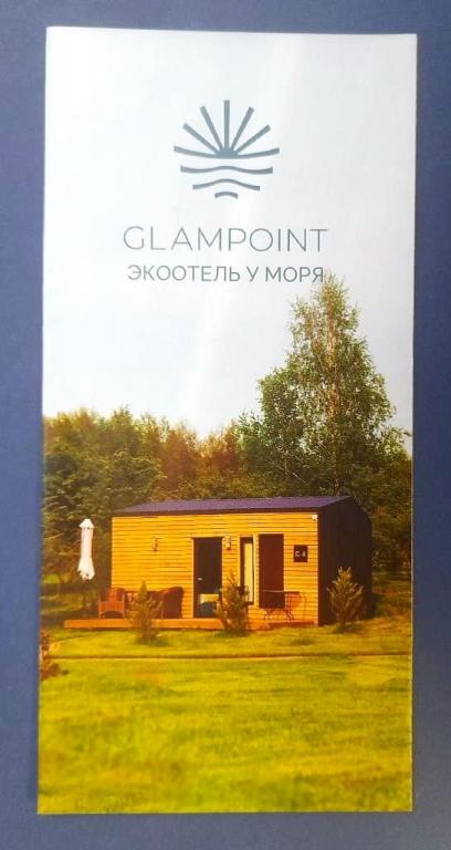 Буклет Экоотель у моря GLAMPOINT Калининградская область