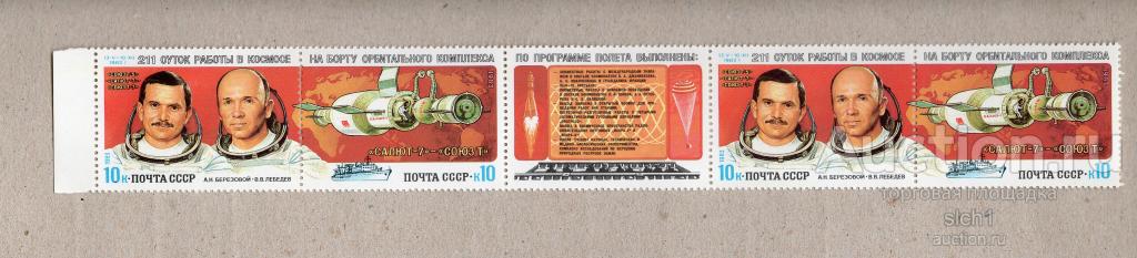 СССР 1983  211 суток в космосе. Березовой, Лебедев. Сцепка ** ЧИСТ