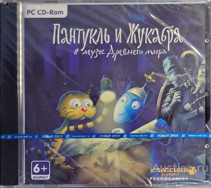 Компьютерная игра:Пантукль и Жукабра-В музее Древнего мира. Лицензия,новая в упаковке.