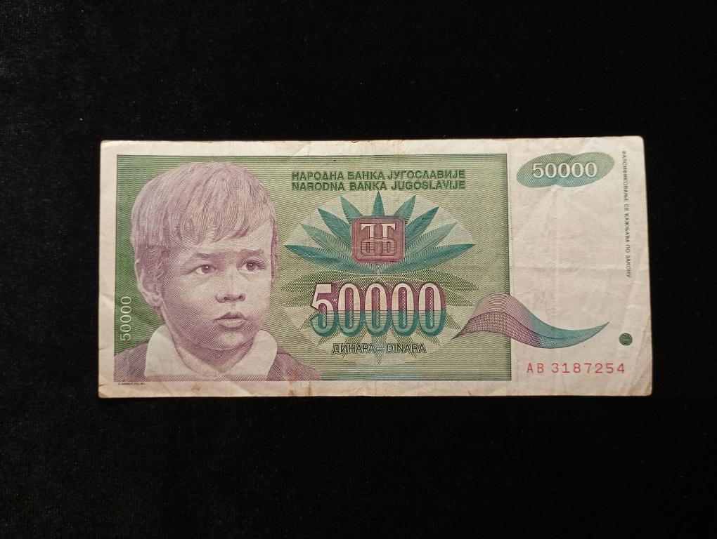 Банкнота Югославия 50000 динаров 1992 года