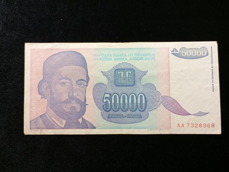 Банкнота Югославия 50000 динар 1993 года