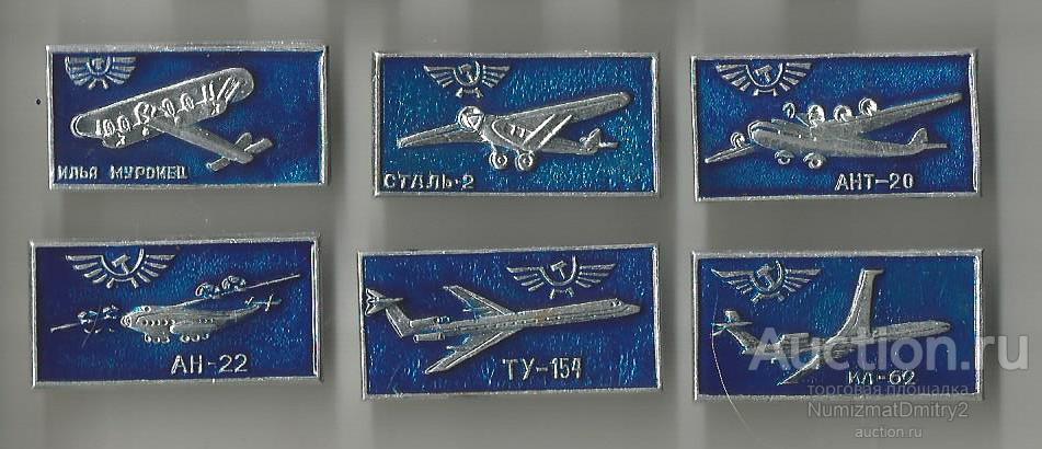Набор значков " Самолёты Аэрофлота " (6 штук) М