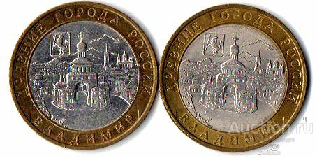 10 рублей 2008 Владимир СПМД и ММД