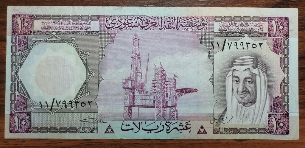 Саудовская Аравия  10  риал  1977 год   (Pick 18)