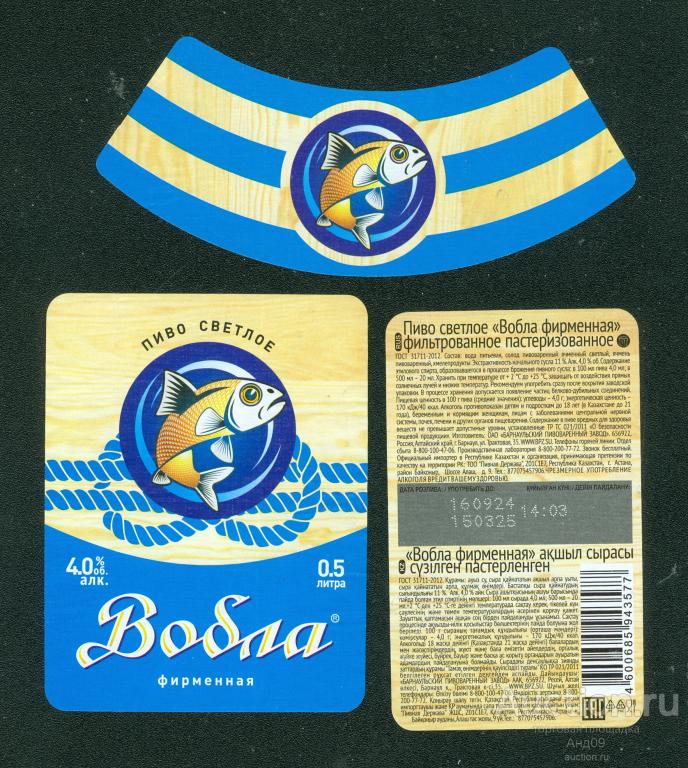 Этикетка Пиво – ВОБЛА – 0,5 л. Барнаул (669п)
