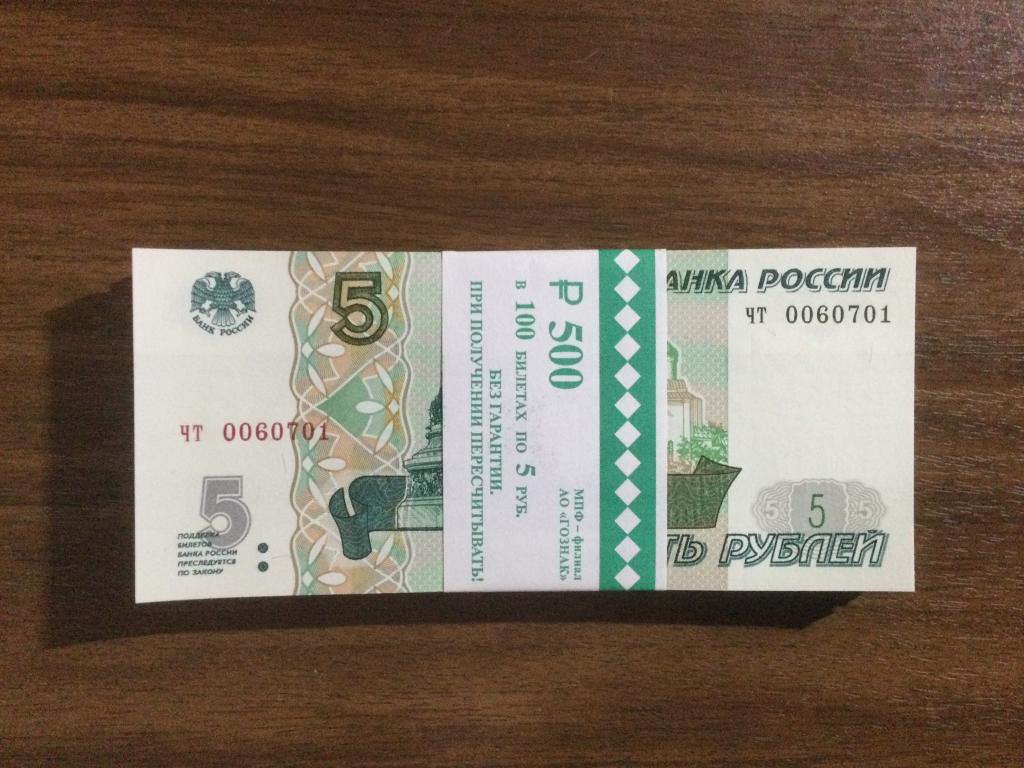 5 рублей 2022 года Пачка 100 купюр Пресс Низкий номер