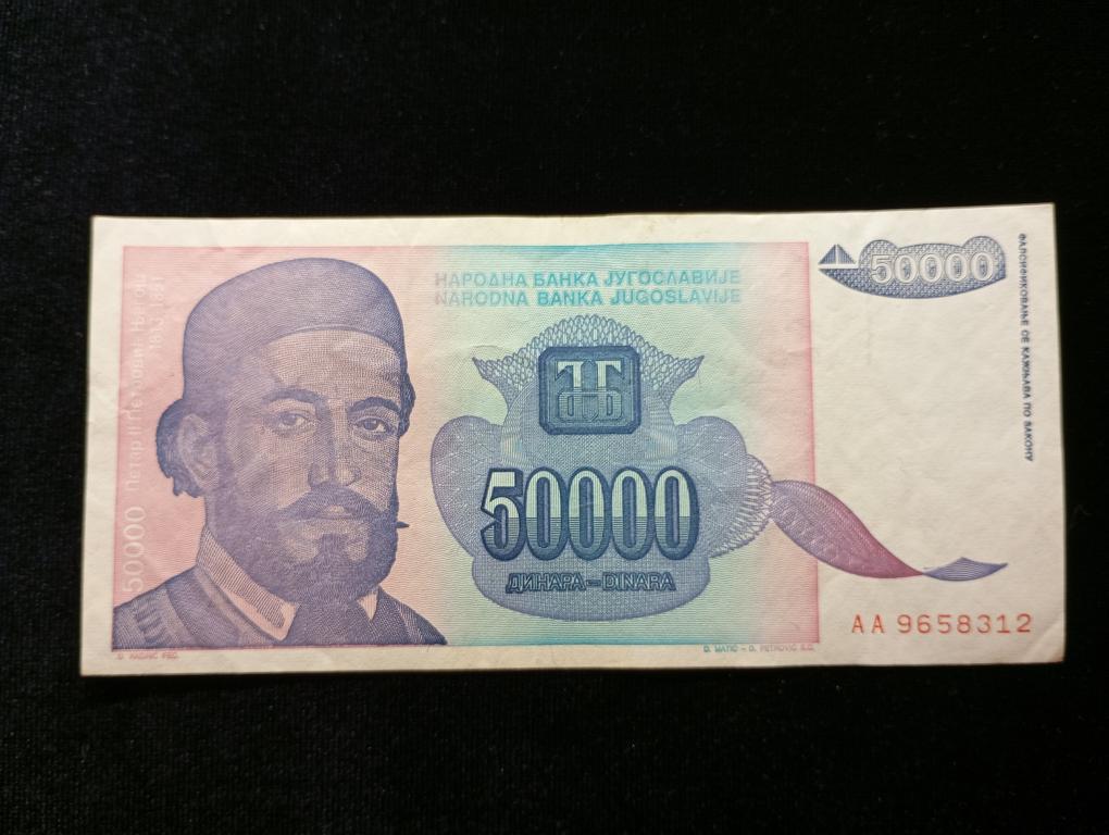 Югославия 50000 динар 1993 года
