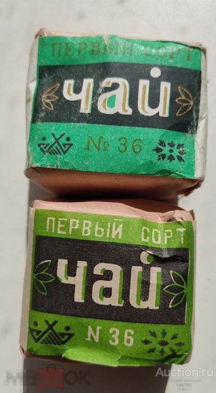 чай СССР "36", полная пачка,запечатана 2шт Разного периода! цена за обе
