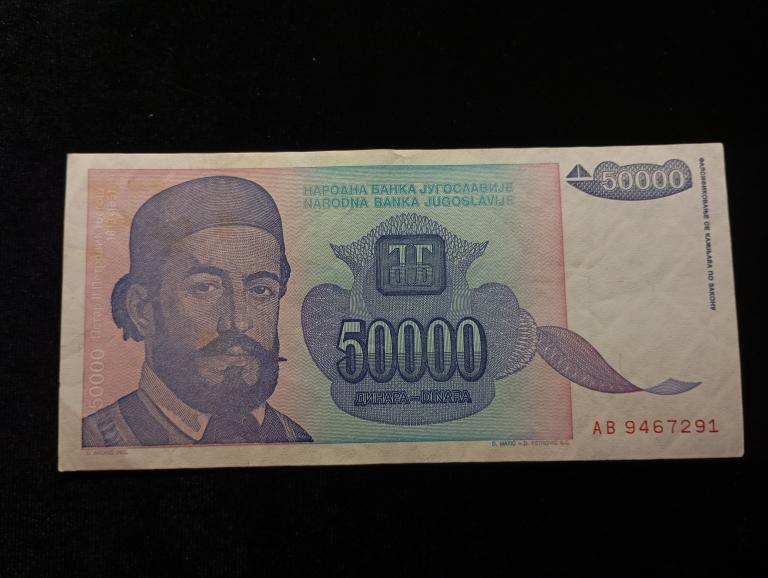 Банкнота Югославия 50000 динар 1993 года