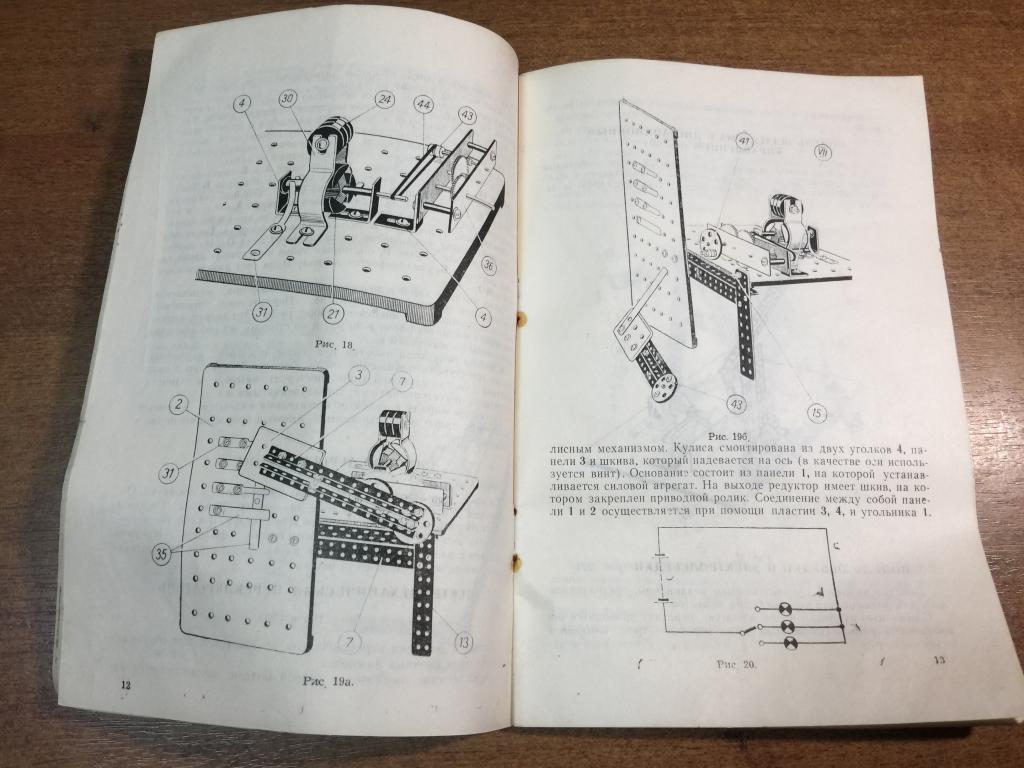 1977г. Конструктор электромеханический. Инструкция. Радио конструктор. Конструктор радиопередатчик