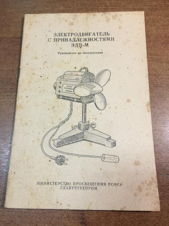 1979г. Электродвигатель с принадлежностями ЭДП-М. Электродвигатель. Электродвигатель СССР. Двигатель
