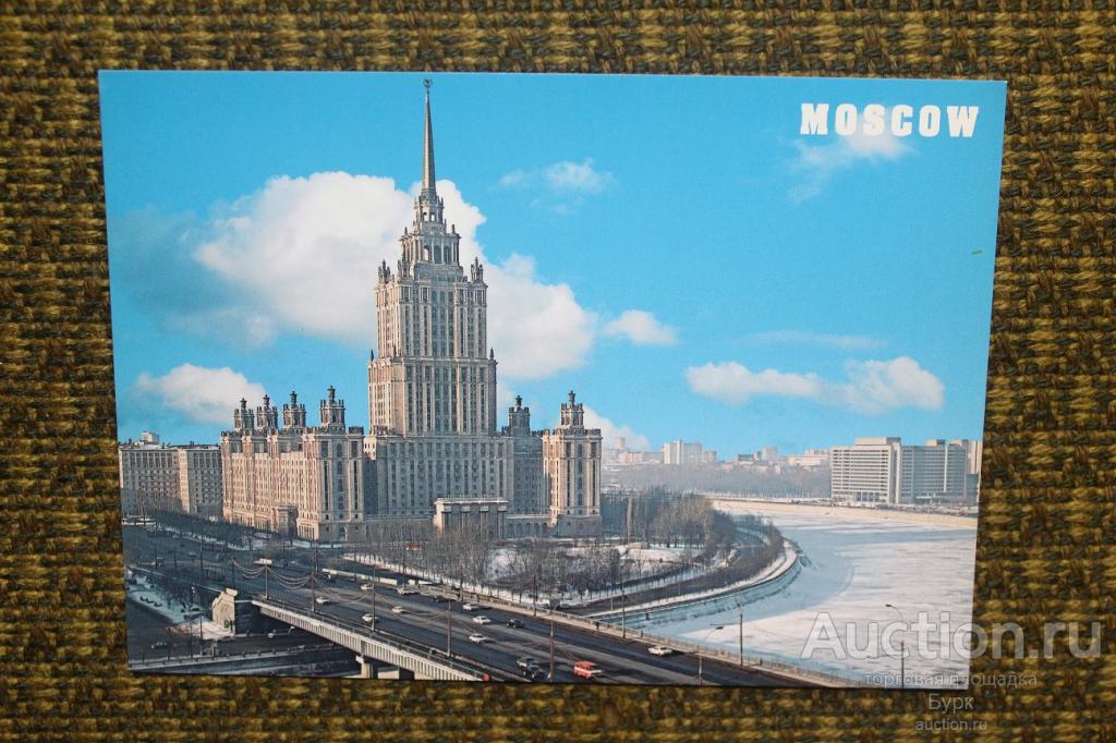 открытка Россия 2005 Москва Гостиница Украина