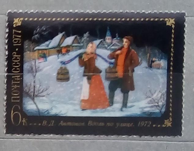 СССР 1977. Искусство. Живопись. Картина.