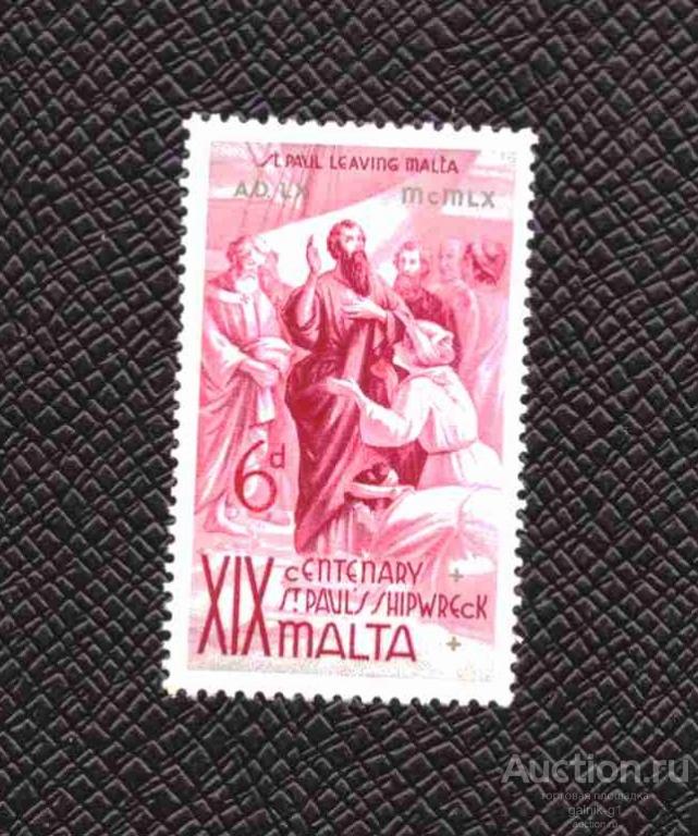 Мальта   чистая   1960  год       №  5129