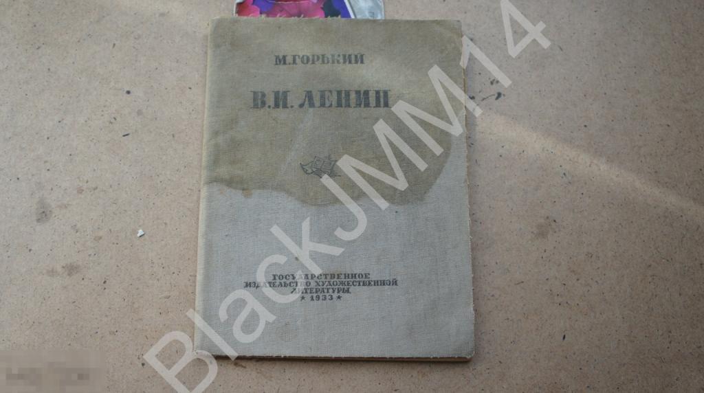 1933 г. М. Горький В.И. Ленин Экслибрис В.А. Дукельского