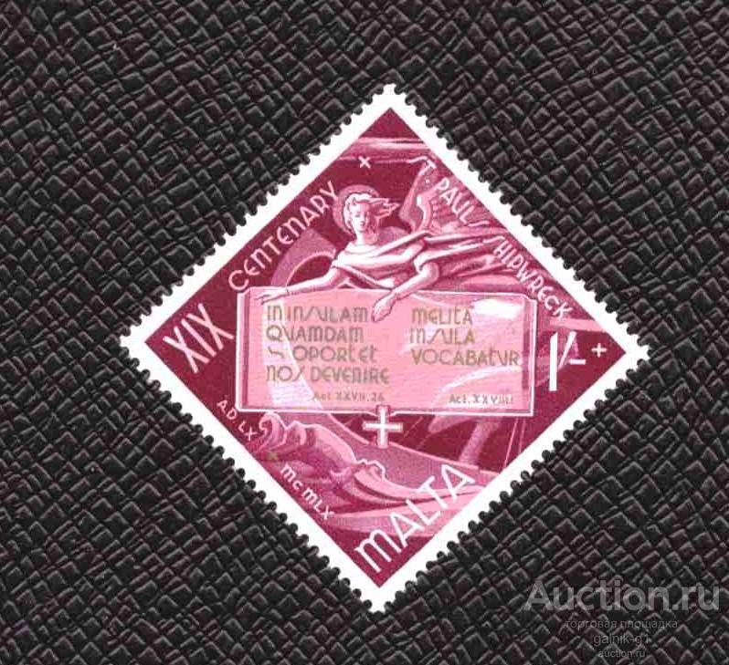 Мальта   чистая   1960  год       №  5130