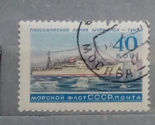 СССР 1959. Транспорт. Флот. Корабль.
