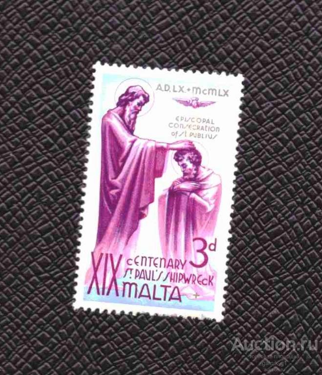Мальта   чистая   1960  год       №  5128