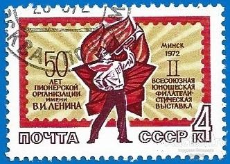 1972 СССР 4125 (Z 4058) Юношеская филателистическая выставка. CTO