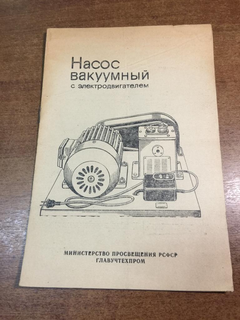 1979 г. Насос вакуумный с электродвигателем. Насос СССР. Электродвигатель. Электродвигатель СССР.