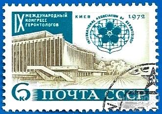 1972 СССР 4145 (Z 4075) IX Международный конгресс геронтологов. CTO