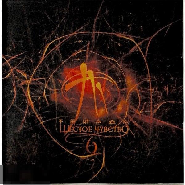 Триада Шестое Чувство ЛИКВИДАЦИЯ 2024