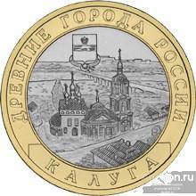 КАЛУГА 10 рублей 2009 год Древние города России КАЛУЖСКАЯ ОБЛАСТЬ Россия РФ ММД UNС АНЦ