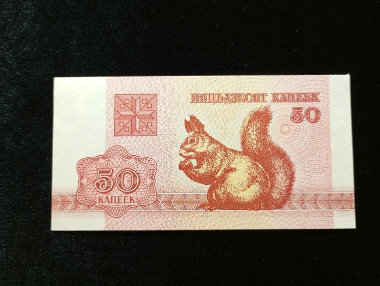 Банкнота Беларусь (Белоруссия) 50 копеек 1992 года UNC пресс