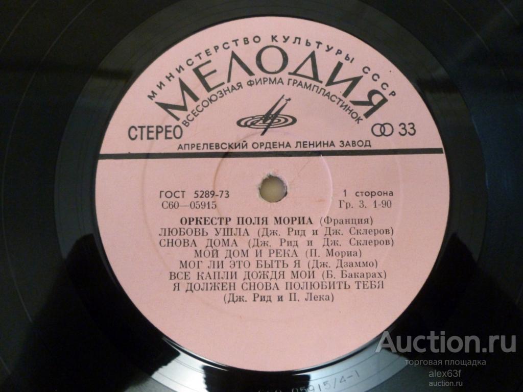 Paul Mauriat 1970 Gone Is Love (Оркестр Поля Мариа) (СССР)