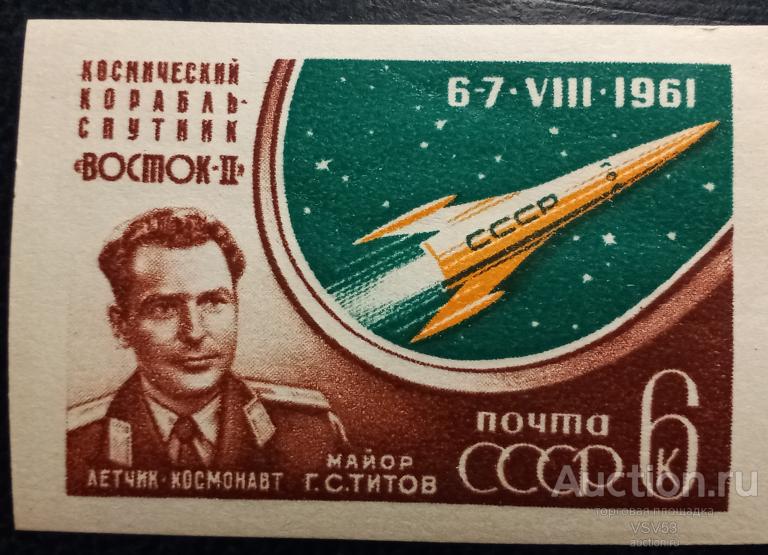 СССР 1961 г. Космический полет Г. Титова. Сол. № 2606.**
