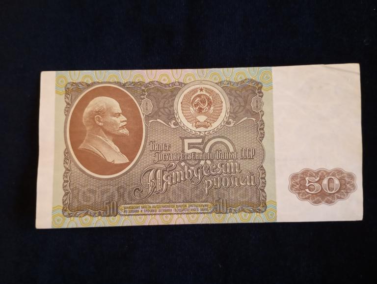 Банкнота Россия 50 рублей 1992 года
