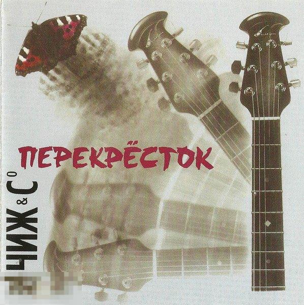 The Чиж & Cº Перекрёсток UL 95109 ЛИКВИДАЦИЯ 2024