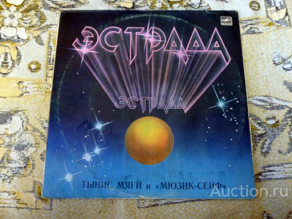 Тынис Мяги 1982 Тынис Мяги и Мюзик-Сейф (СССР)