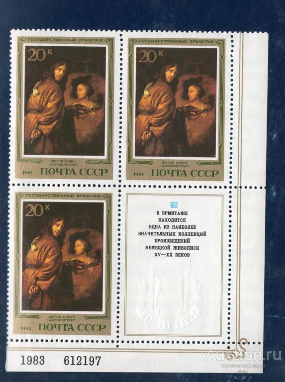 СССР 1983 Эрмитаж Немецкая живопись ** ЧИСТ КВАРТ правый низ
