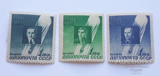 Почтовые марки СССР 1944 Памяти стратонавтов. Чистые.