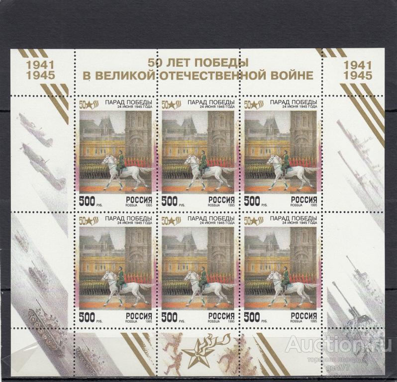 РОССИЯ  1995  Парад Победы Жуков   Лист  Сост**   MNH