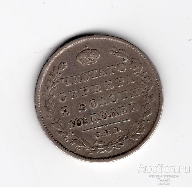Полтина 50 копеек 1820 год СПБ ПД    (В3-1)