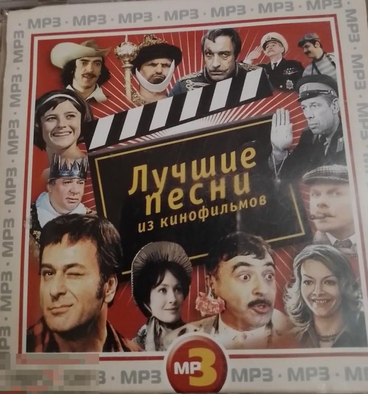 Лучшие песни из кинофильмов mp3 лицензия слипкейс ЛИКВИДАЦИЯ 2024