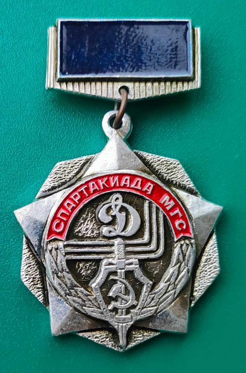 значок знак. СПАРТАКИАДА МГС. ДИНАМО. на подвесе. не частый. дёшево!!