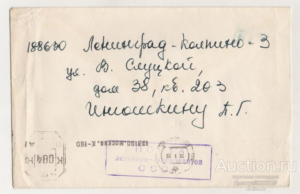1979 г. Почтовый конверт. ПОЧТА летчиков - космонавтов СССР. Космос.