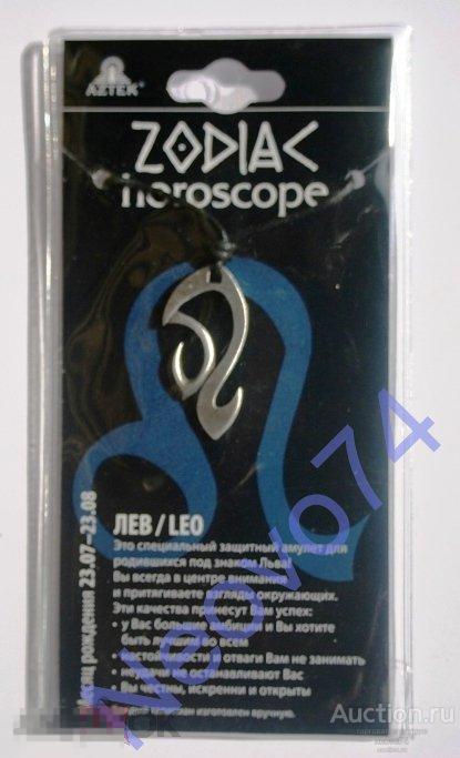 Защитный амулет для знака "Лев"