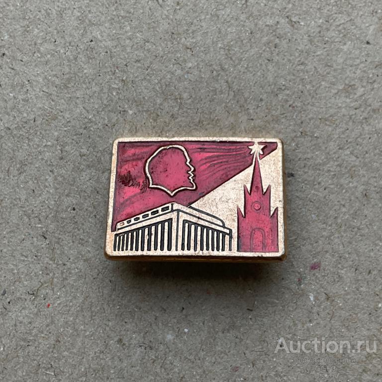 💟 Знак Значок СССР 💟 Ленин. Кремль. Дом союзов. Дворец Съездов.